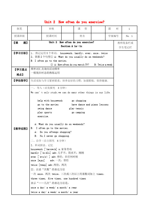 八年级英语上册 Unit 2 How often do you exercise全单元导学案