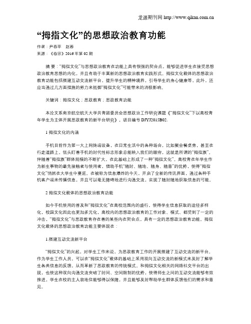 “拇指文化”的思想政治教育功能