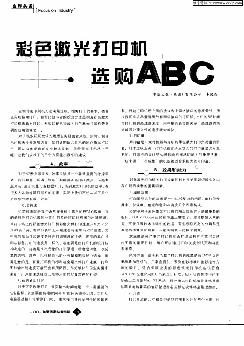 彩色激光打印机选购ABC