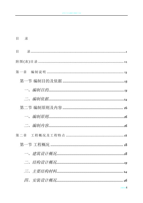 住宅地下车库人防工程施工方案