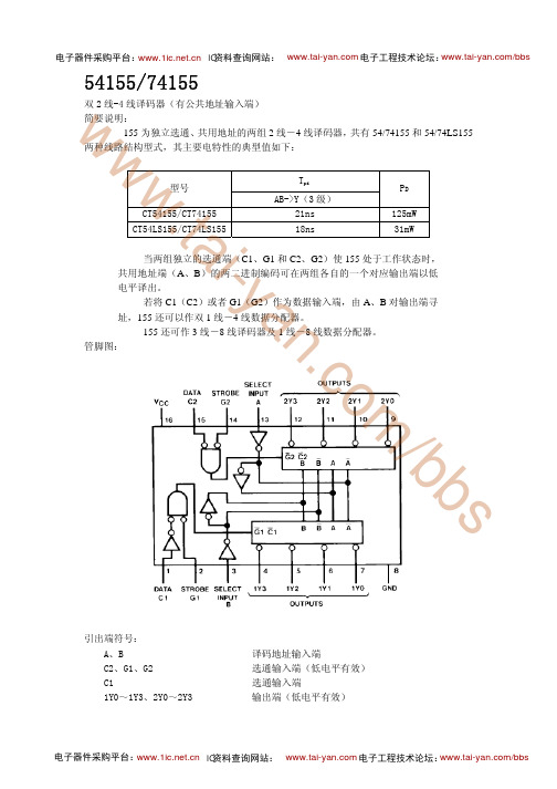 74LS155 中文资料