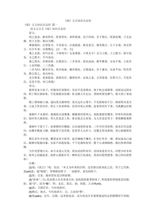 《氓》文言知识点总结