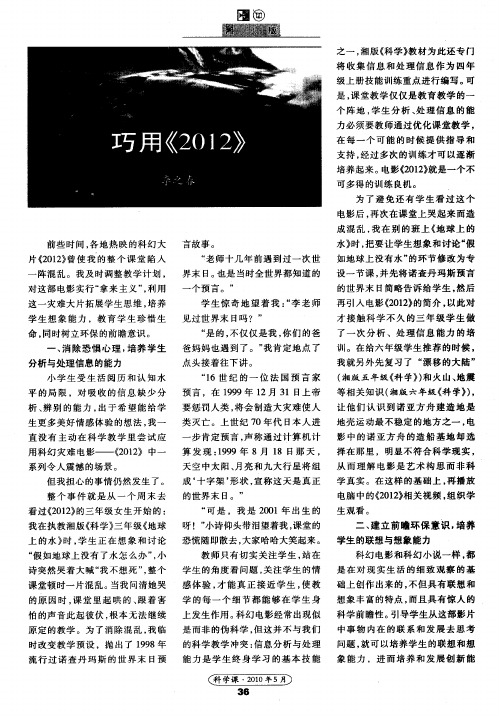 巧用《2012》