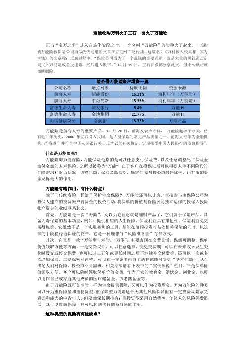 宝能收购万科火了王石  也火了万能险