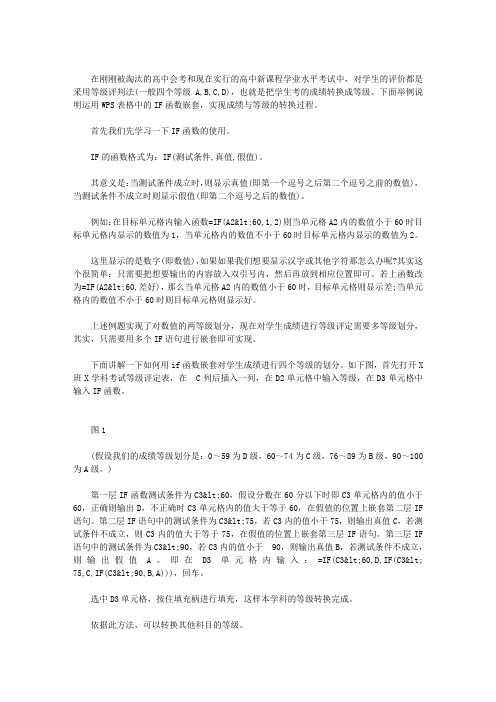 WPS表格教程：巧用IF函数嵌套,将学生成绩换成等级