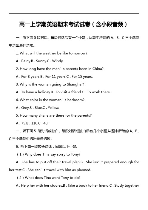 高一上学期英语期末考试试卷(含小段音频)第3套真题