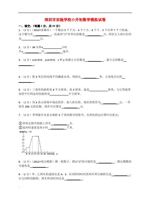 广东省深圳市实验学校小升初数学模拟试卷