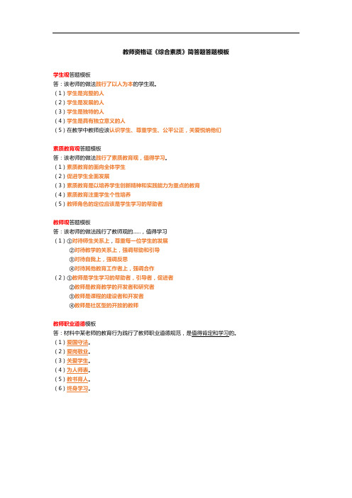 教师资格证《综合素质》简答题答题模板