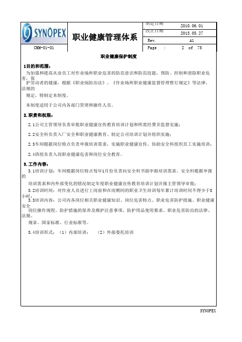 职业健康管理制度清单