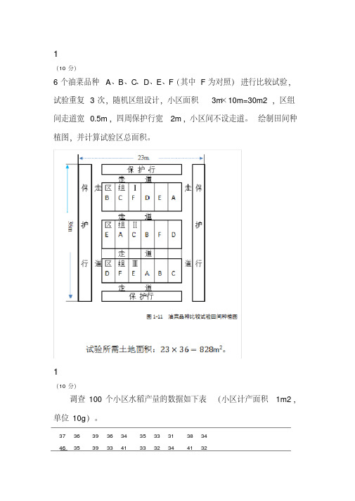 田间试验与统计分析试题与答案四川农业大学