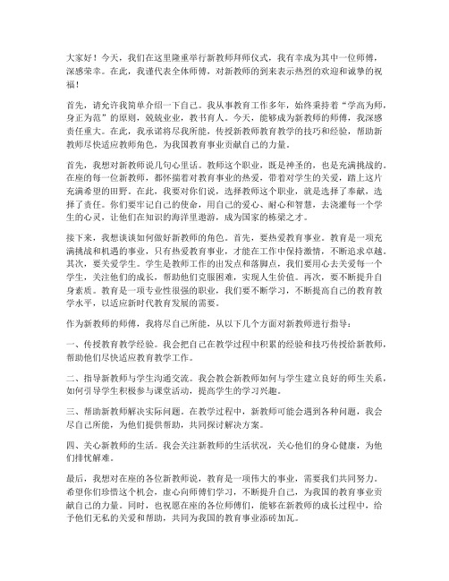 新教师拜师_师傅发言稿