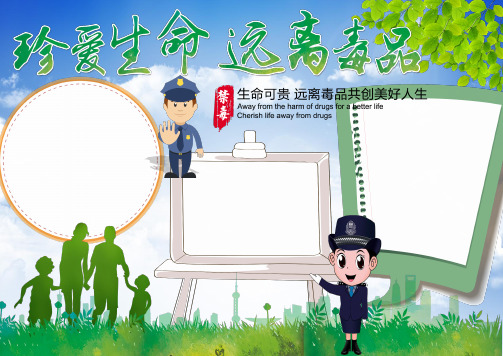 【精选电子小报】绿色简约珍爱生命远离毒品禁毒小报word手抄报