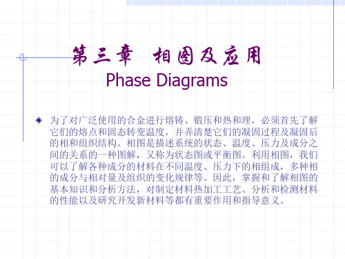 材料科学与工程基础完美版教案第三章