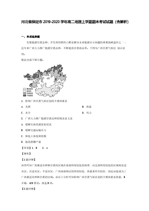 河北省保定市2019_2020学年高二地理上学期期末考试试题(含解析)