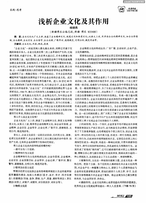 浅析企业文化及其作用