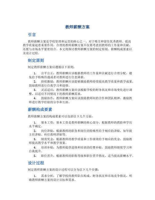 教师薪酬方案