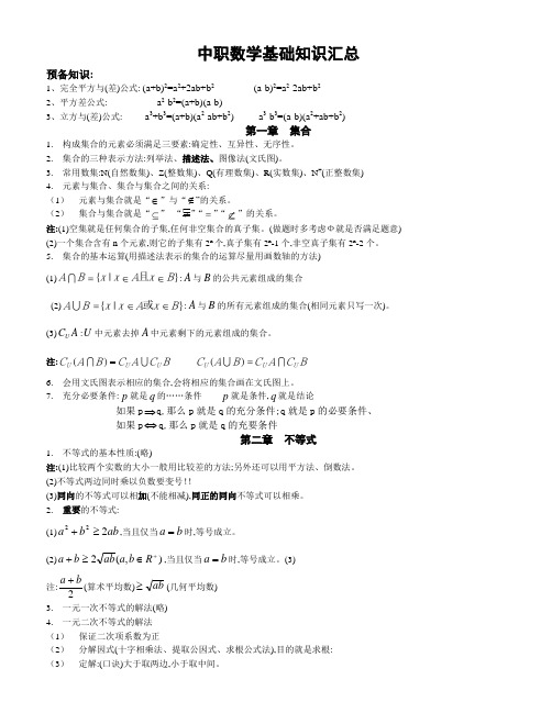 中职数学基础知识汇总38206