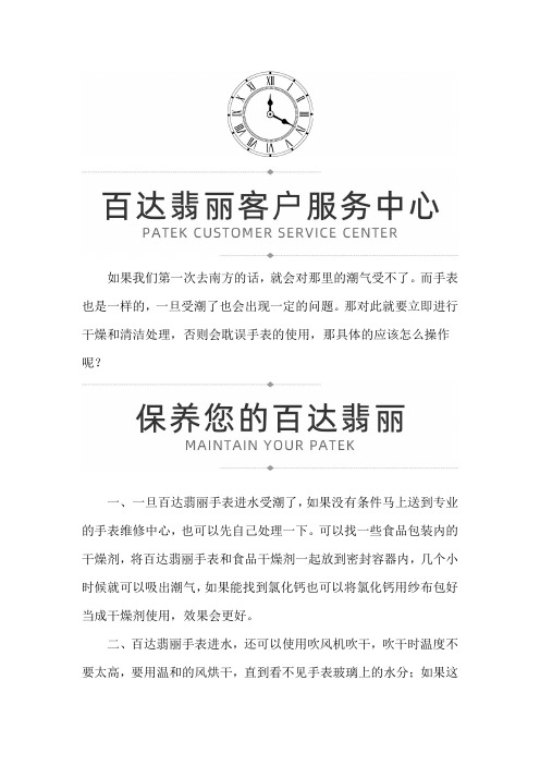 百达翡丽(PATEK PHILIPPE)手表保养