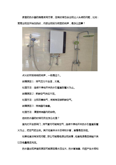 热水器有响声怎么回事