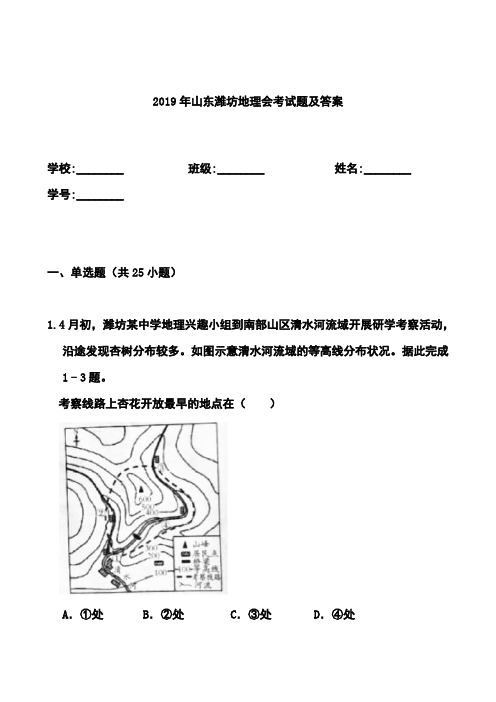 2019年山东潍坊地理会考真题及答案