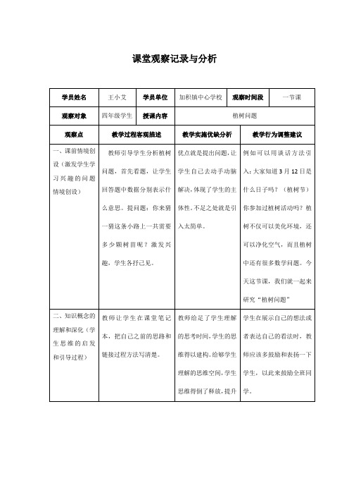 课堂观察记录与分析