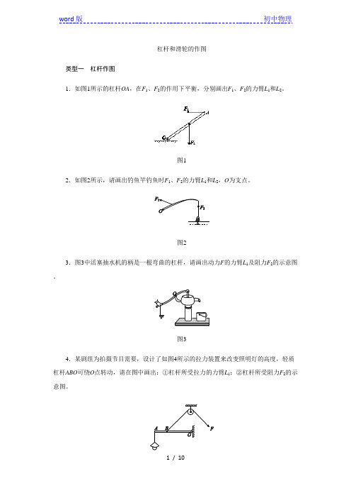 人教版八年级物理下册第十二章杠杆和滑轮的作图专题训练