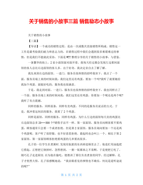 关于销售的小故事三篇销售励志小故事