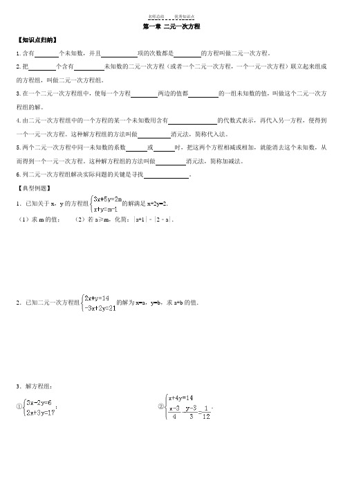 湘教版数学七年级下册期末知识点复习+各章节典型例题