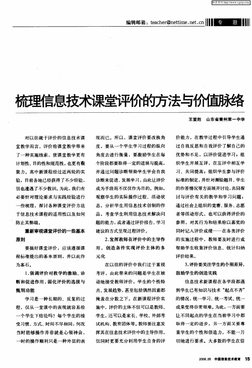 梳理信息技术课堂评价的方法与价值脉络