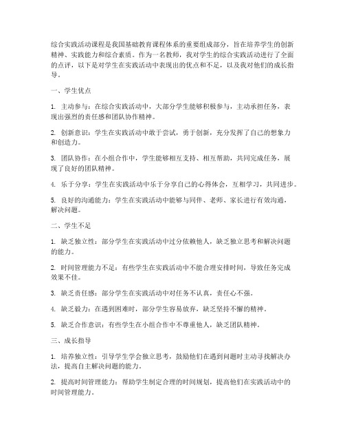 教师点评综合实践