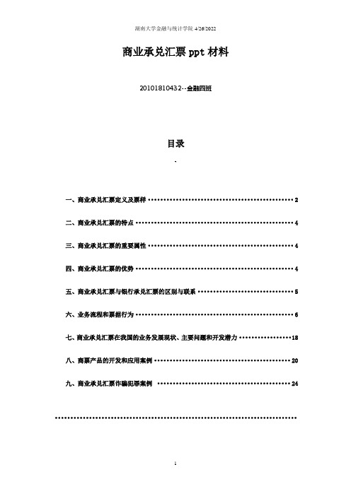 商业承兑汇票ppt材料(最全版)