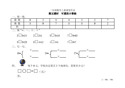 二年级数学上册课堂作业