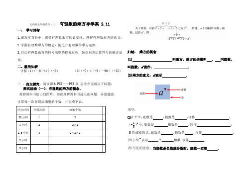 有理数的乘方导学案 2.11