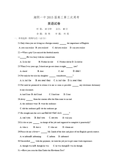 湖南省湘阴县第一中学2015届高三上学期第3次周考英语试题 Word版含答案.doc