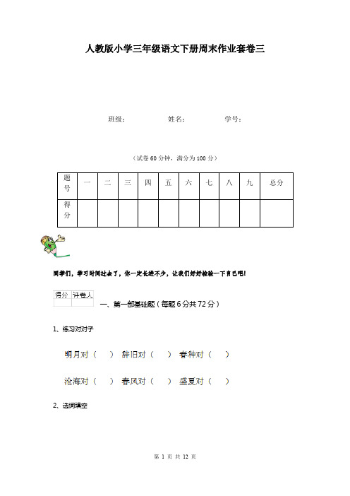 人教版小学三年级语文下册周末作业套卷三