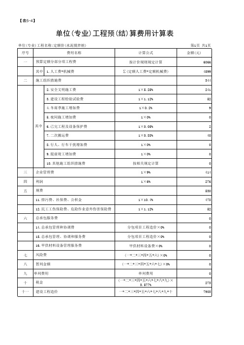 水泥搅拌桩定额价