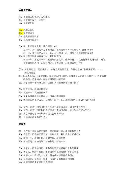 2011年新年联欢会主持人开场白