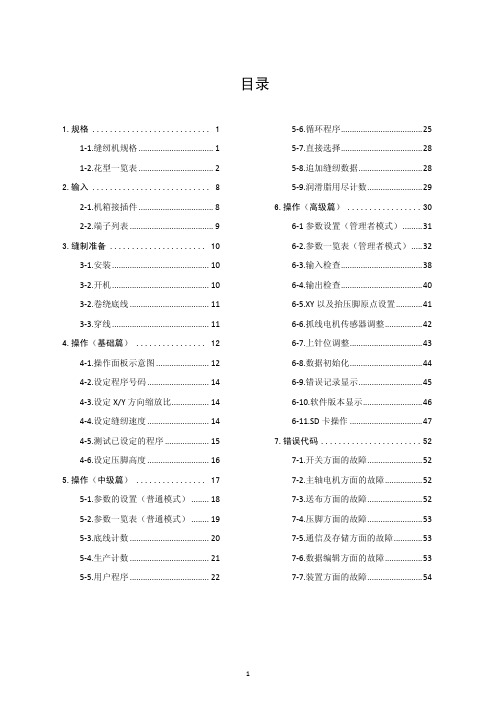 630D电子套结机使用说明书