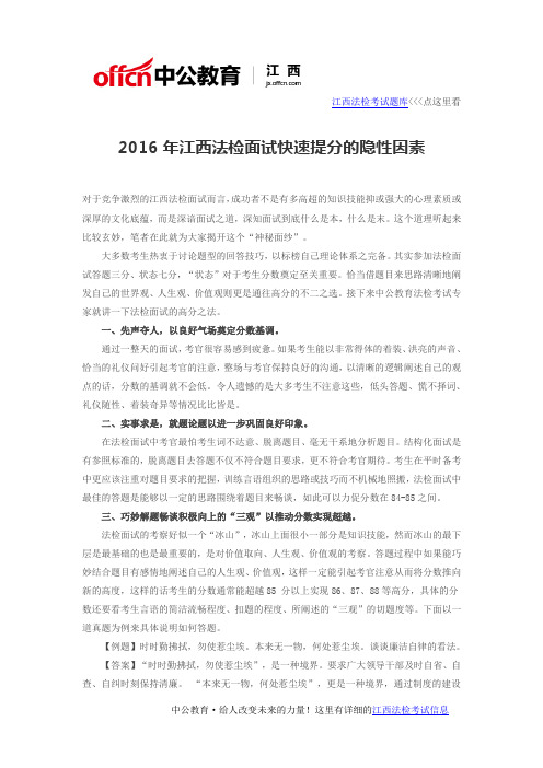 2016年江西法检面试快速提分的隐性因素