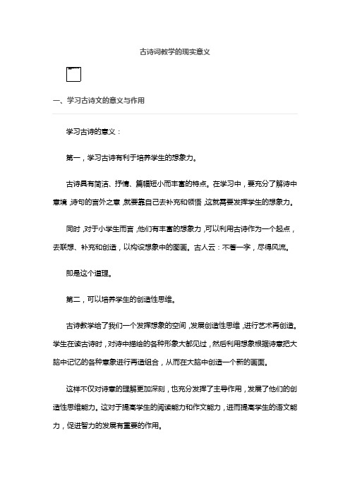 古诗文的现实意义作文