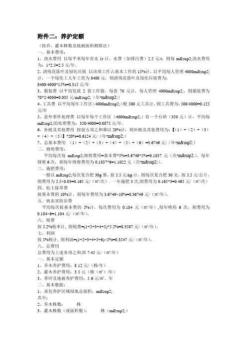 养护定额