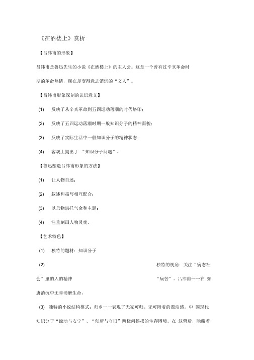 《在酒楼上》赏析