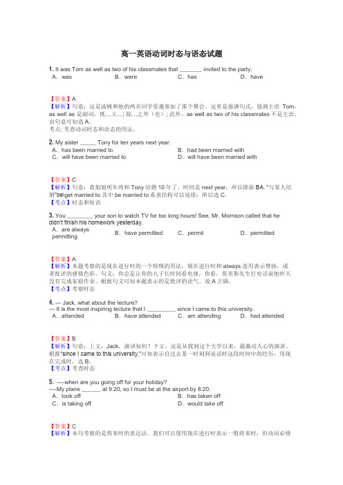 高一英语动词时态与语态试题
