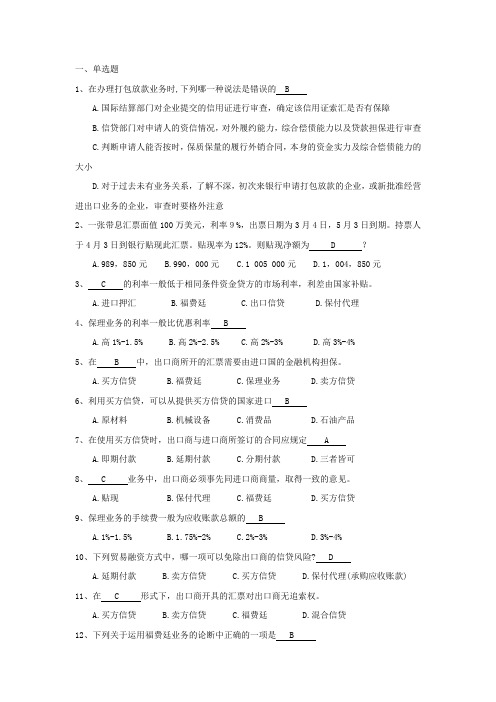 ccra-国际信贷与银团贷款-练习题