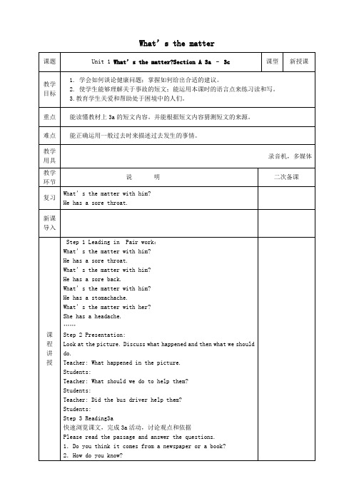 八年级英语下册Unit1What’sthematter第2课时SectionA3a_3c教案新版人教新目标版_