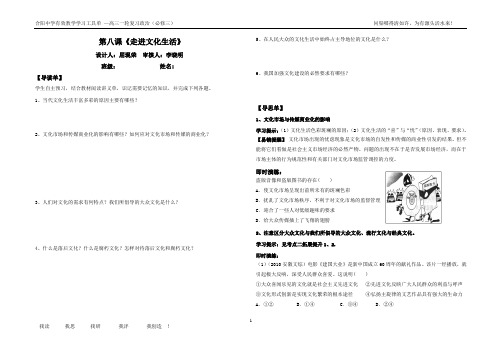 必修三第八课《走进文化生活》有效教学工具单学生用