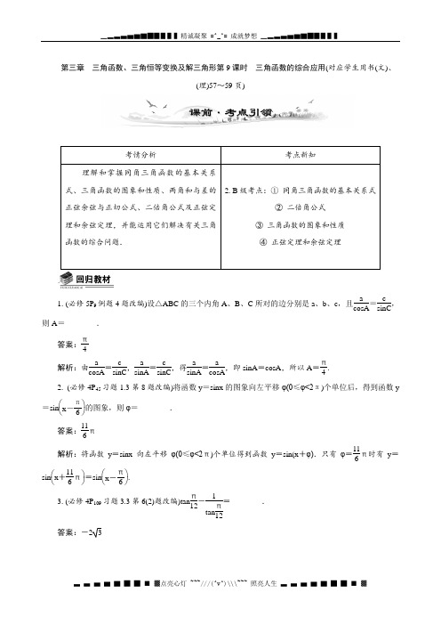 高考数学总复习教案：3.9三角函数的综合应用[ 高考]