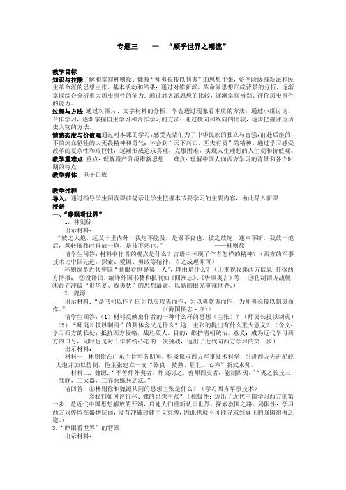 人民版高中历史必修三专题三教案