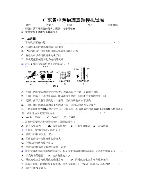 广东省中考物理真题模拟试卷附解析