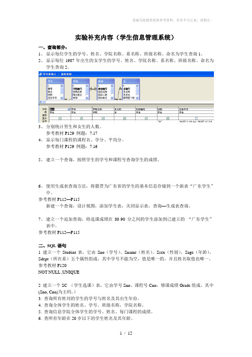 数据库习题实验补充内容提示版